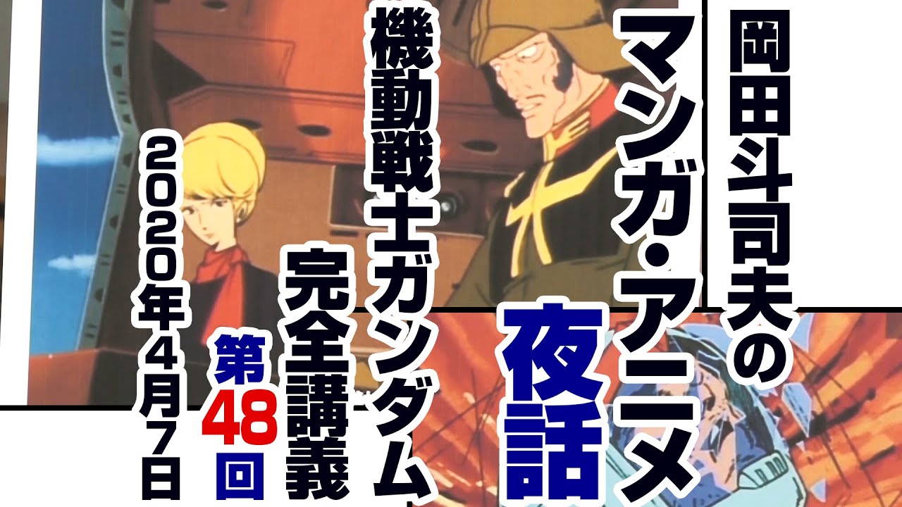 ガンダム完全講座 48 セイラ出撃 第3回 全3回 Analyzing Mobile Suit Gundam 48 Youtube