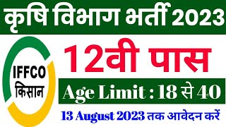 Krishi Vibhag Direct Bharti 2023 / Agriculture vibhag recruitment 2023 /Sarkari Department Bharti 23