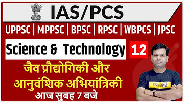 upsc Preparation/UPPSC/MPPSC/BPSC/RPSC/WBPCS Etc | Science & Tech. | By Sumit Sir |12| Biotechnology