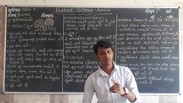Science | Std-7 | Lecture 4 | Pathak School Amreli