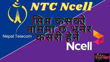 HOW to Check Ncell And Nttc Sim Card Owner Name In Nepali !