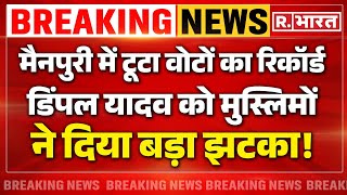 Dimple Yadav Mainpuri News: मैनपुरी में पलटा गेम,देखती रह गईं डिंपल!| Akhilesh Yadav | Breaking News