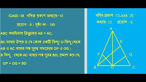 CLASS 9 MATH CHAPTER 12 WBBSE