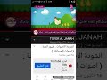 انشودة الاصوات طيور الجنة اصوات الحيوانات