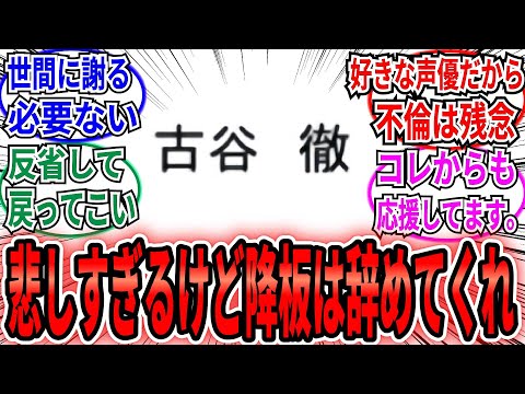 「アムロレイ声優の過ち」に対するみんなの反応集【機動戦士ガンダム】古谷 徹 Toru Furuya アムロ・レイ 安室透 サボ