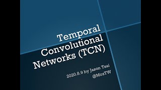 讀書會 Special Topic: Temporal Convolutional Networks (TCN)