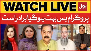 LIVE : Bus Bohat Ho Gaya | Jasmeen Manzoor | Sharmila Faruqui Latest Interview | PPP vs PMLN