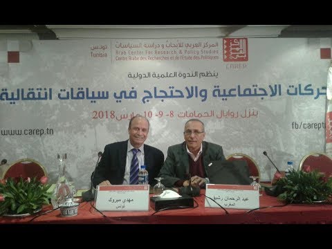 عبد الرحمان رشيق محاضرة بتونس حول الحركات الاجتماعية بين التمرد والمظاهرات