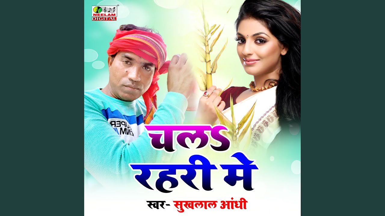 Rahri Chal Rahri Me - YouTube