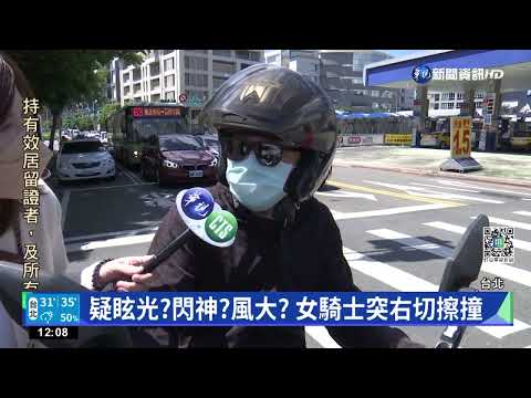 疑恍神?閃眩光? 機車騎士追撞害傷｜華視新聞 20220708
