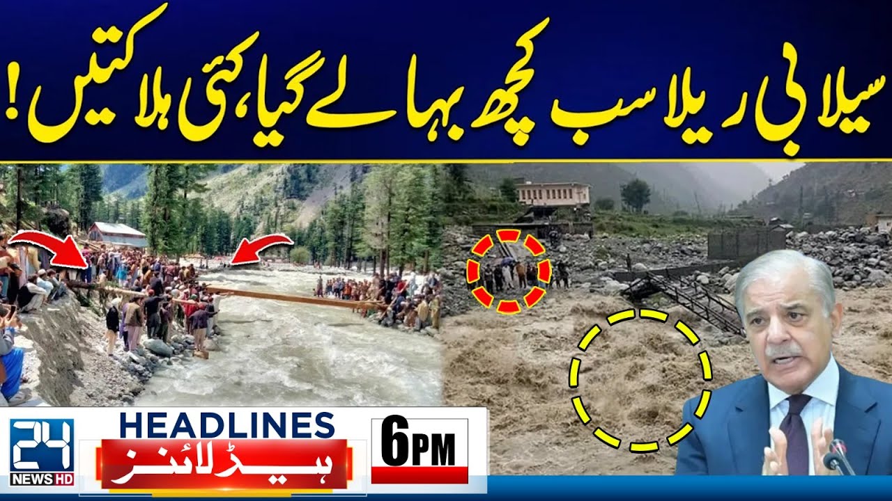 Destructive Flood And Heavy Rains - PM Shehbaz Visit Gilgit - NDMA ...