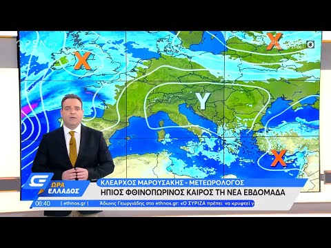 Καιρός 18/10/2021: Ήπιος φθινοπωρινός καιρός τη νέα εβδομάδα | Ώρα Ελλάδος 18/10/2021 | OPEN TV