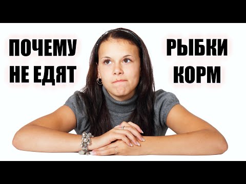 Почему АКВАРИУМНЫЕ РЫБКИ не едят КОРМ