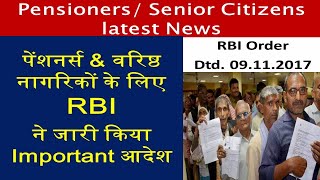 पेंशनर्स & वरिष्ठ नागरिको को बैंकिंग सुविधा के लिए RBI ने जारी किये निर्देश Pensioners latest News