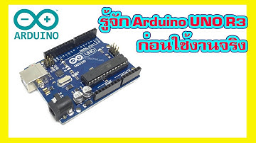 Board Arduino r3 เบื้องต้น