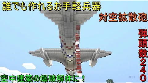 対空砲マイクラ Mp3