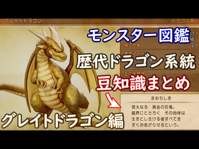 クリスタルモンスターズ グレイトドラゴン グランシーザー ブラックドラゴン モンスター図鑑 歴代ドラゴン系統の豆知識集 グレイトドラゴン編