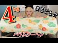 【大食い】世界一かわいい丸ごとバウムクーヘン4kg‼️生クリーム超たっぷり❤️デカ盛りスイーツ一本チャレンジ‼️