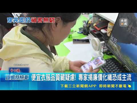 Disposable Fashion Is Devouring the Earth! China's "Single-Use Clothing" Trend Goes Global: Explo...