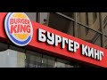 Burger King в России получила иски на 56 млн рублей о взыскании долгов по аренде