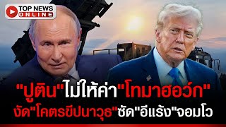 ชักธงรบ!ซัดด้วย\\