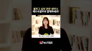 성공한 병원마케팅 회사는 블로그 심의를 어떻게 해결할까요? I 병원마케팅 주치의 애드리절트