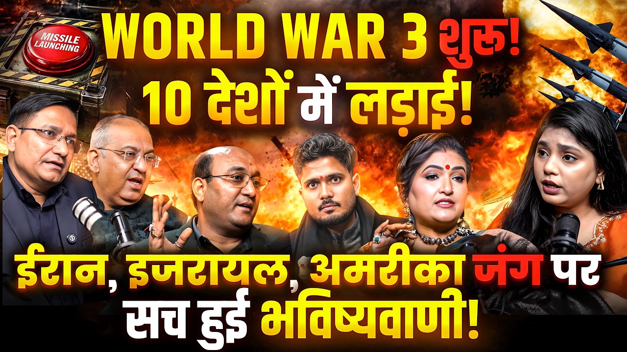 Israel-Iran War Big Prediction : देश के बड़े Astrologers ने पहले ही कर दी थी भविष्यवाणी! | America