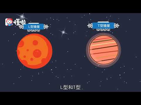一分钟了解褐矮星#宇宙科普#懂啦