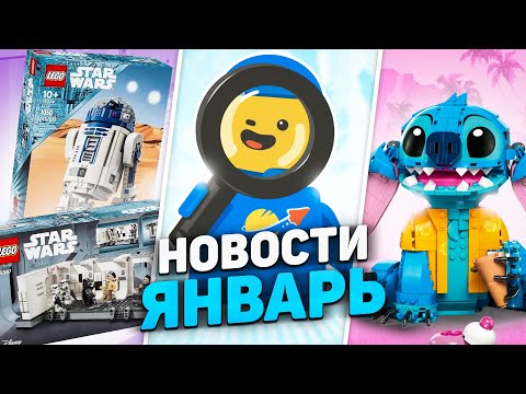 КОЛЛАБОРАЦИЯ ГОДА | LEGO Новости Января