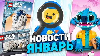 КОЛЛАБОРАЦИЯ ГОДА | LEGO Новости Января