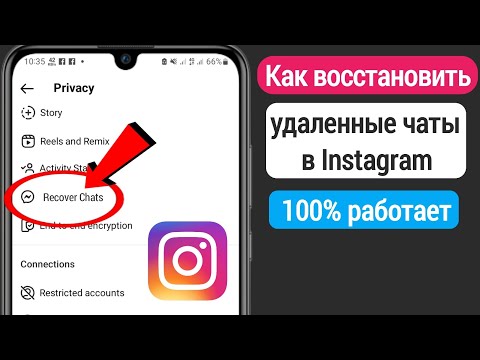 Как восстановить удаленные чаты в Instagram (2023) | Восстановить удаленные сообщения в Instagram