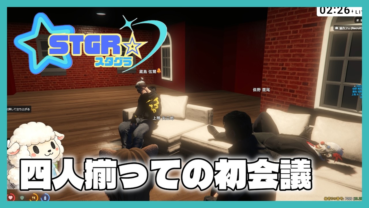 GTA5 RP 上鴨矢三郎「いよいよ揃った4人で会議した様子」
