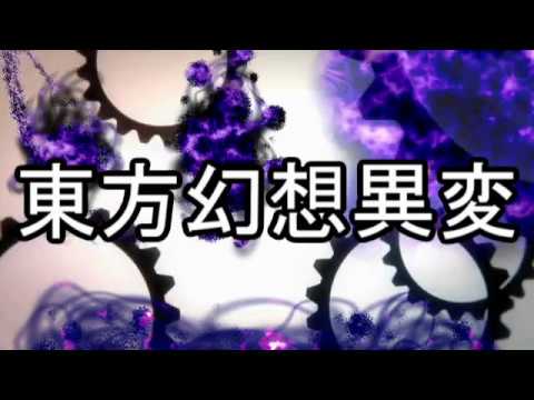 東方幻想異変第7話アリサ＆しょうＶＳアリス＆ルーミア