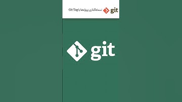 نسخه‌گذاری پروژه‌ها با Git Tag! 🎯