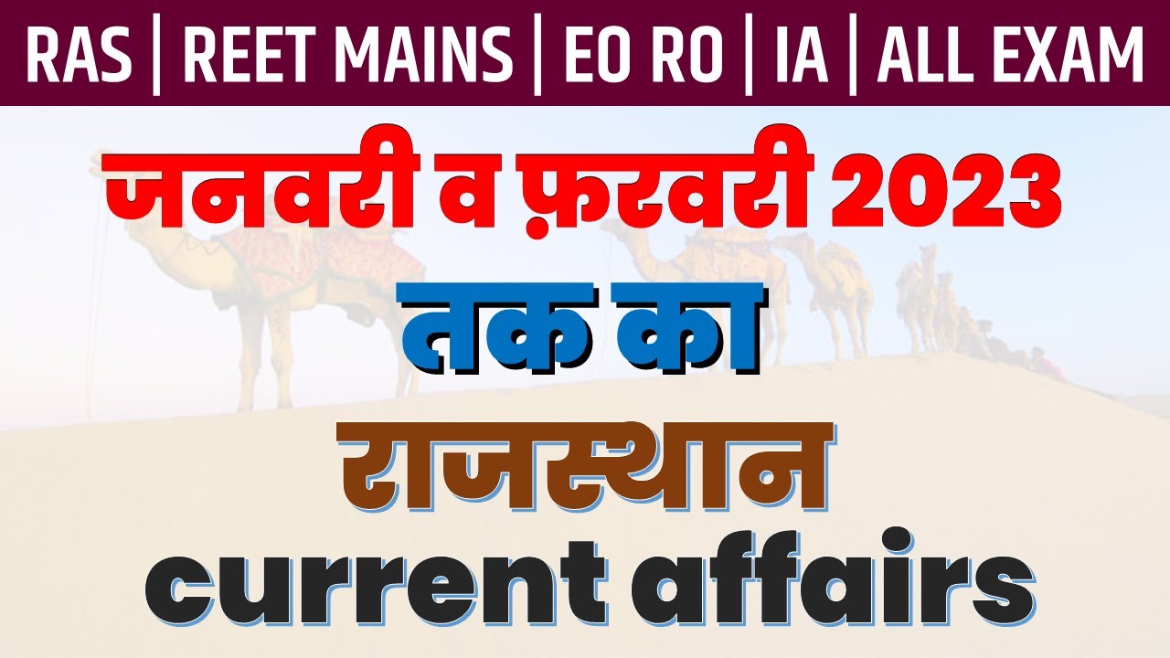 January & February 2023 Rajasthan current affairs | Daily current ...