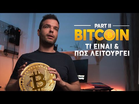 Τι είναι το Bitcoin & Πως λειτουργεί [₿ για Αρχαρίους | Part 2]