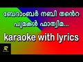 Bedambar nabi thante poomakal fathima karaoke with lyrics