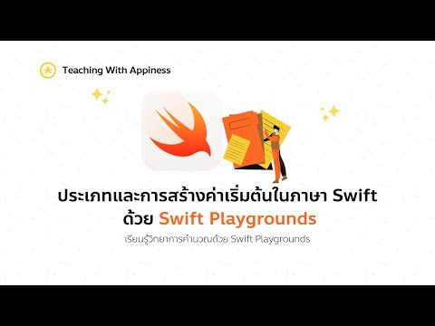 วีดีโอ: คลาสนามธรรมใน Swift คืออะไร?