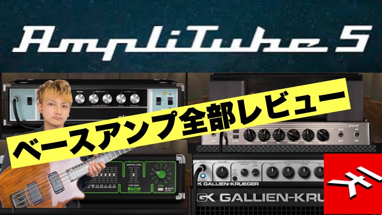 Amplitube5 最新鋭のアンプシミュレーターベースアンプ全部レビュー Ik Multimedia Youtube Amplitube5 最新鋭のアンプシミュレーターベースアンプ全部レビュー Ik Multimedia Youtube