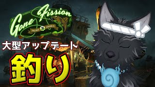 【Fallout76/PC版/参加型】＃94　大型アプデ''Gone Fission''！釣りからするか？レイドで上げきるか？🎣🐺👍【フォールアウト76/Steam版】【津軽弁狛犬Vtuber】