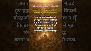 #bhagavadgita #fbviral #reelsfb #geetaupdesh #krishnavani #sanatandharma