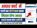 Aadhar Card Online Documents Update | How to Update Aadhar Documents | New Aadhar Update | Aadhar