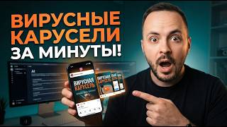 Как создать вирусную карусель в инстаграм за считанные минуты с помощью ИИ