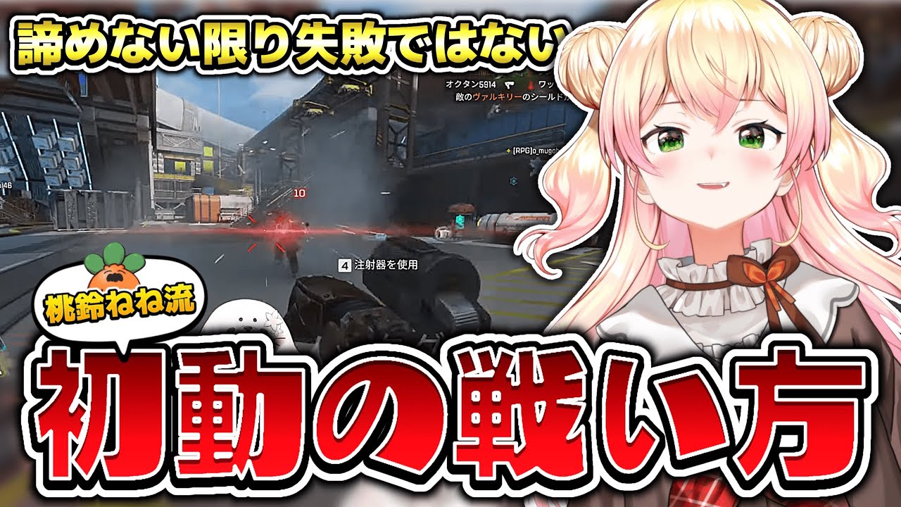 【桃鈴流】初動ファイトの仕方について【ホロライブ切り抜き/桃鈴ねね切り抜き】