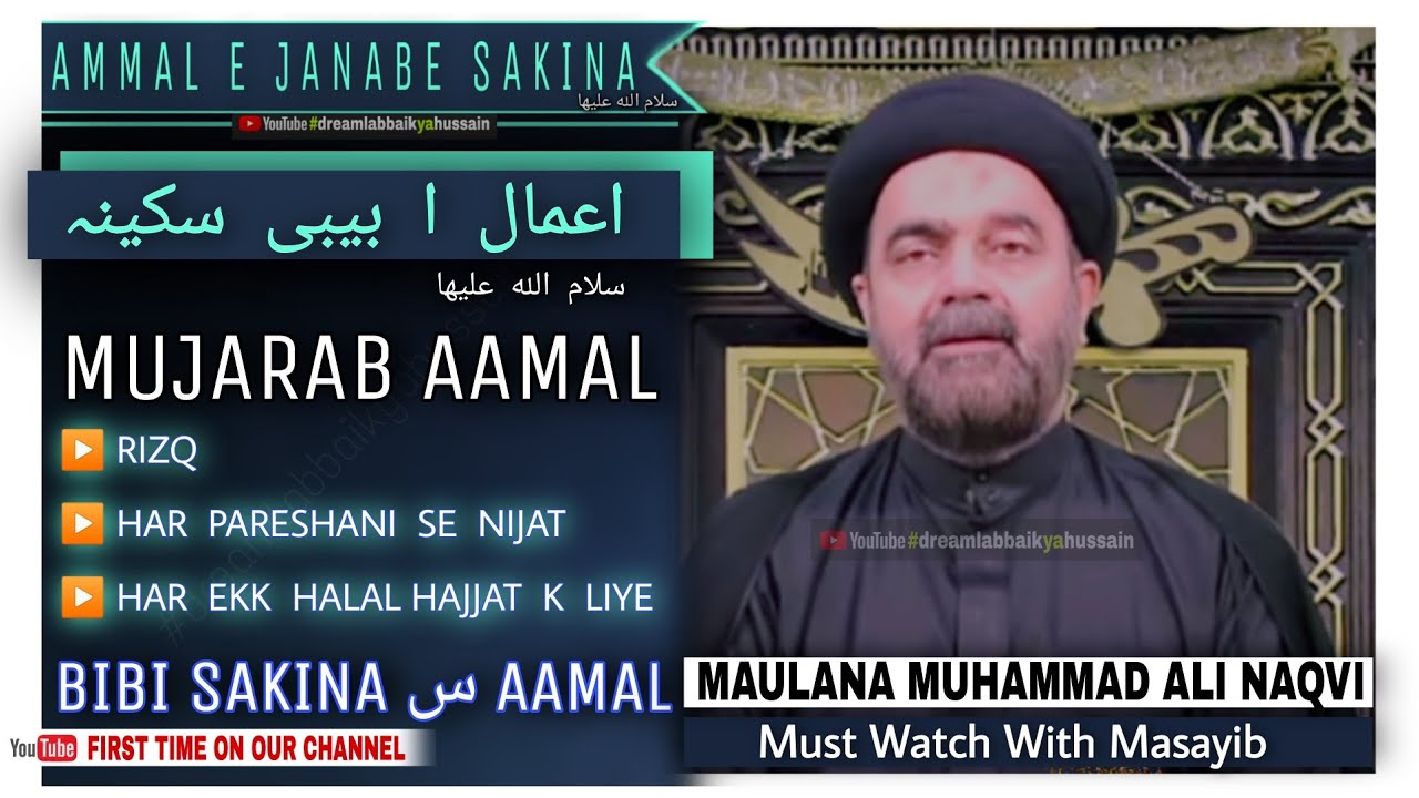 Aamal E Bibi Sakina س | Rizq | Har Ekk Halal Hajjat K Liye | Mujarib | Maulana Mohammad Ali Naqvi