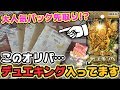 【デュエマ】未発売のデュエキングのカードが当たる1000円オリパを発見⁉www【開封動画】