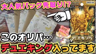 【デュエマ】未発売のデュエキングのカードが当たる1000円オリパを発見⁉www【開封動画】