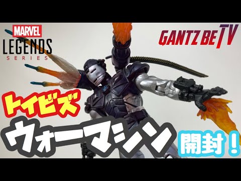 マーベルレジェンド］トイビズ版 ウォーマシンをレビュー！〈買取王国 