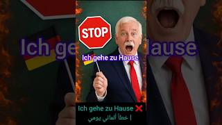 Ich gehe zu Hause ❌ | خطأ ألماني يومي