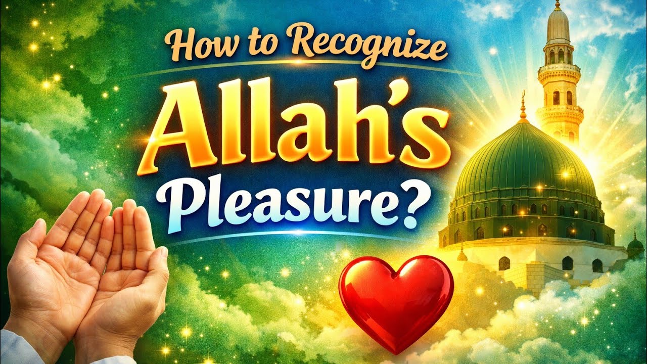اللہ کی رضا کیسے پہچانی جائے؟